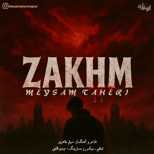میثم طاهری زخم